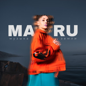 Музыка земли