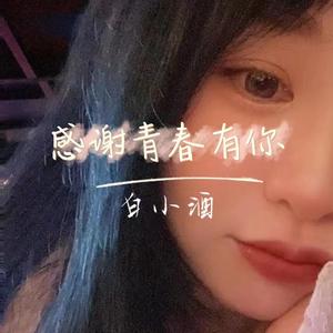 感谢青春有你