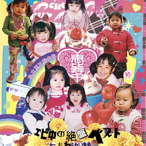 売れたいエモーション!