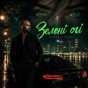 Zeleni ochi