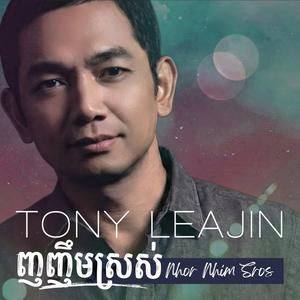 ញញឹមស្រស់ Nhor Nhim Sros