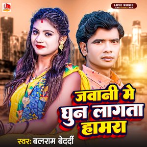 Gun Lagata Hamra Jawani Me