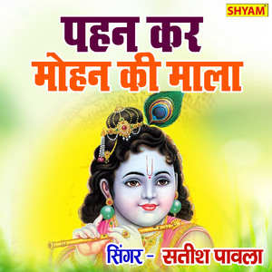 Pahan Kar Mohan Ki Mala Magan Ho Ja Bhagtai Main (Bhakti Song)