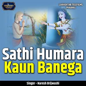 Sathi Humara Kaun Banega