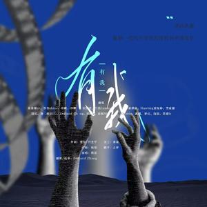 有我