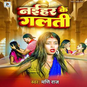 Naihar Ke Galti