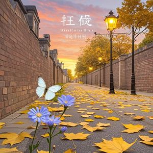 最大就是天
