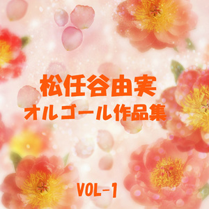 恋人がサンタクロース （オルゴール）