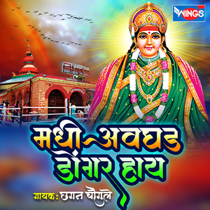 Madhi Avghad Dongar Hai