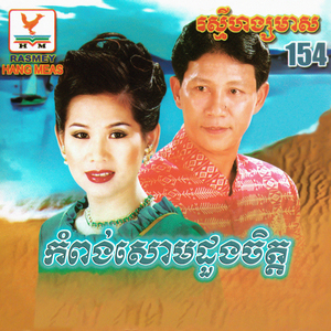 អនុស្សាវរីយ៍ឆ្នេរអូរឈើទាល