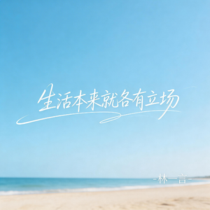 后悔多是未曾去尝试