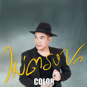 ไม่ตรงปก