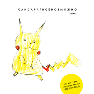 On-Line (Vtroyem legche)