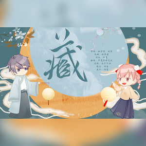 藏-甜得听完立省奶茶钱