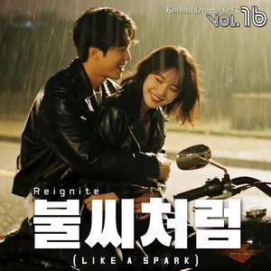 함께라면 (If We’re Together)