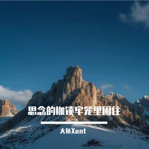 未央之夜