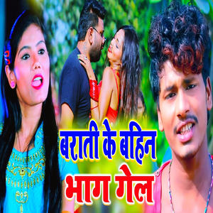 Barati Ke Bahin Bhaglai