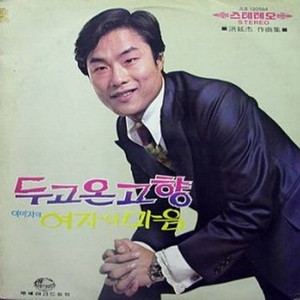 임의 소식 전해주오