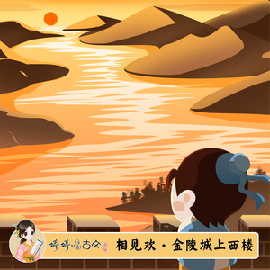 相见欢·金陵城上西楼