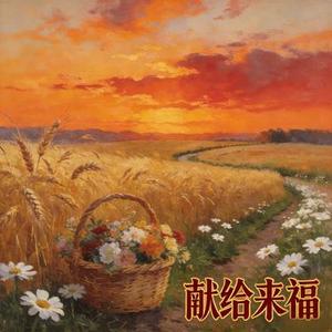 不要放手 (姜Sir Remix)