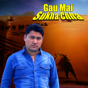 GAU MAI SUKHA CHHA