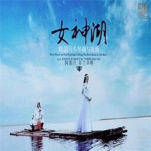 万马奔腾