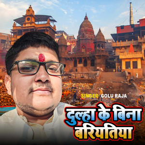 Dulha Ke Bina Bariyatiya