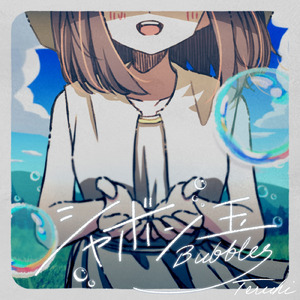 シャボン玉 (feat. 初音ミク)