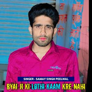 Byai Ji Ki Lothi Kaam Kre Nahi