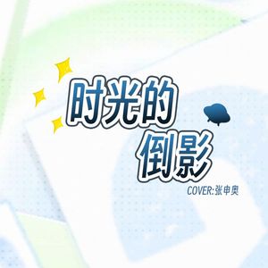哎呀呀（可爱版）