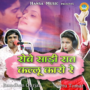 Rowe Saadi Raat Kallu Kaaro Re