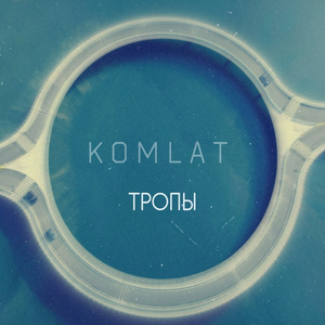 Тропы