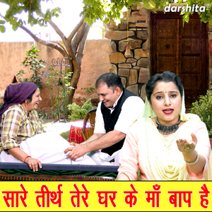 Sare Tirath Tere Ghar Ke Maa Baap Hai