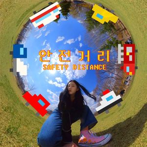 안전거리 ( Safety Distance)