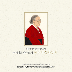 [김초혜 시 ‘어머니’에 의한 10개의 악상] 인사(人事)-편히 가시오소서