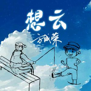 想云