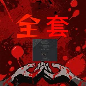 全套 FEAT.Promise毕