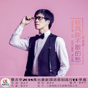 秋风吹不散的愁