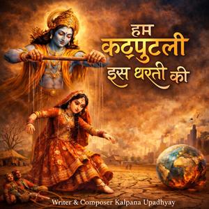 Ham kathputli is Dharti ke. Daily bhajan.