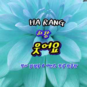 웃어요