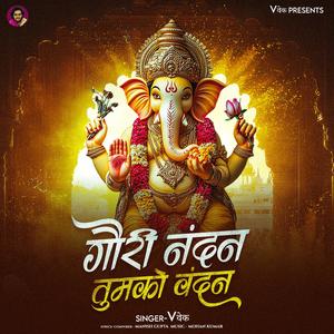 Gauri Nandan Tumko Vandan