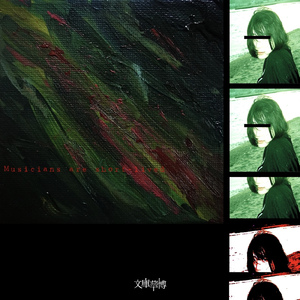 ミュージシャン