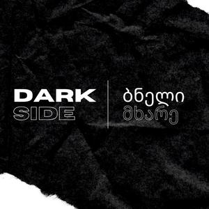 ჩვეულად (Gagu)