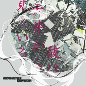 初夏、殺意は街を浸す病のように (feat. 鏡音リン)