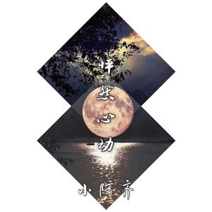 小阿齐《轰炸火花潮流硬电》