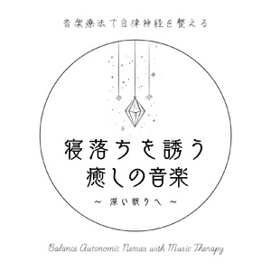 癒し音楽-疲労回復-