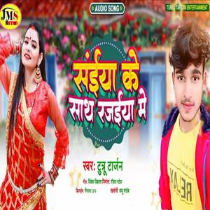 Saiya Ke Sath Rajiya Me