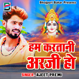 Hum Karatani Arji Ho