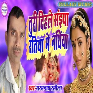 Turi Dihle Saiya Ratiya Me Nathiya