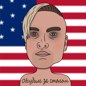 Обсудим за столом